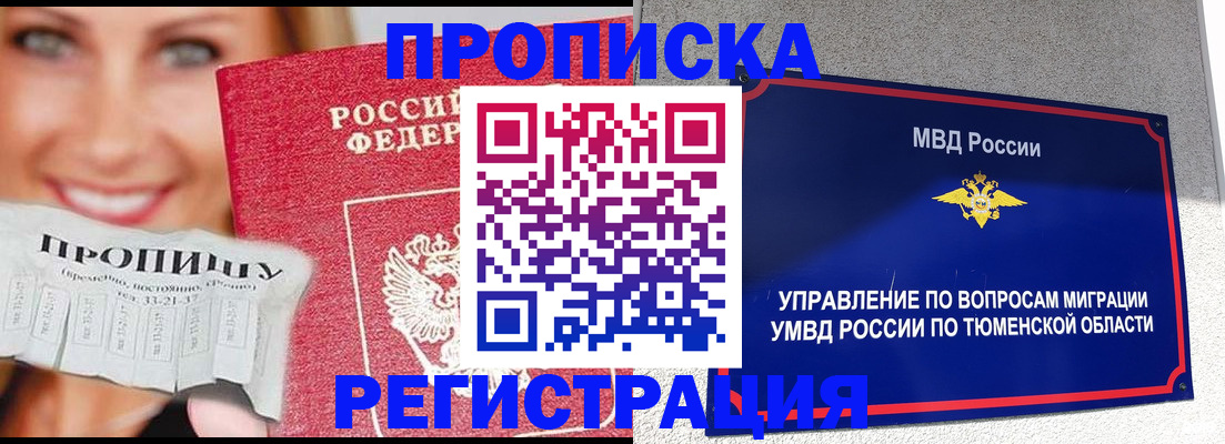 временная регистрация 2025 в Тереке