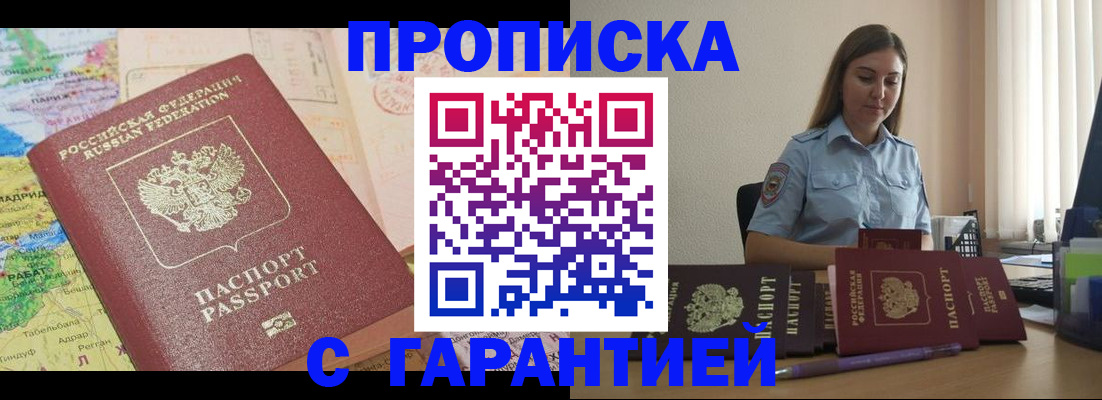 временная регистрация в Тереке